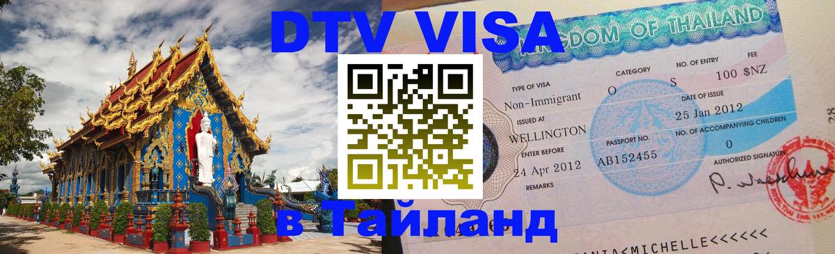 Оформление DTV визы под ключ: стоимость и тарифы, только загранпаспорт - 03.10.2025 